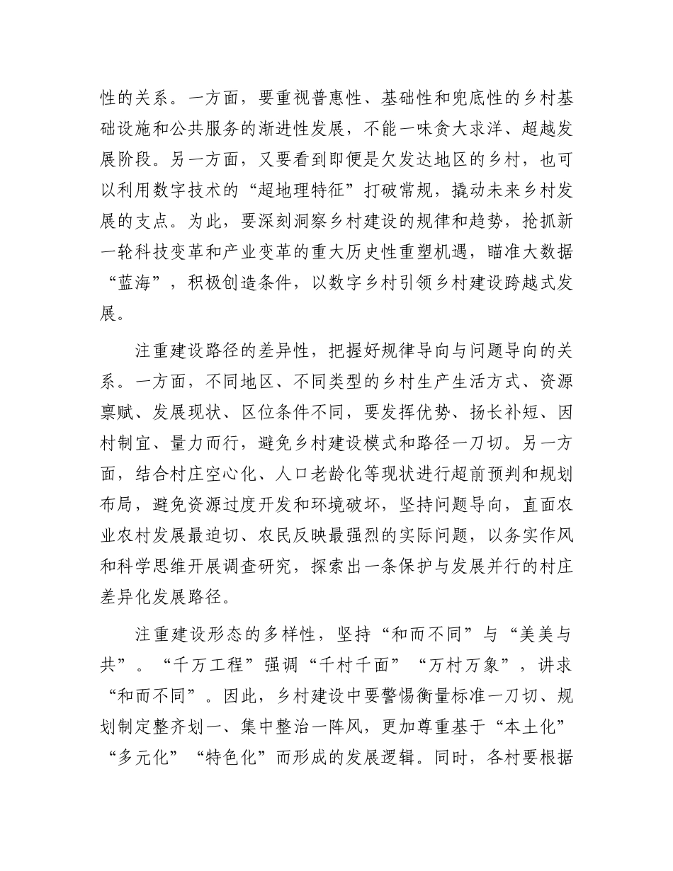 以“千万工程”为载体 扎实推进乡村全面振兴.docx_第2页