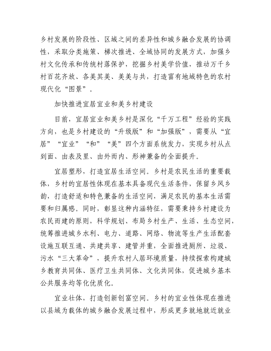 以“千万工程”为载体 扎实推进乡村全面振兴.docx_第3页