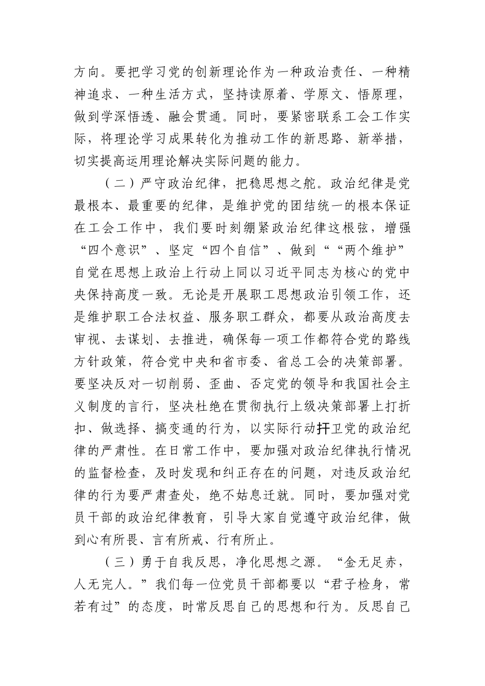 以“清风劲节守初心”之态，铸工会担当之魂——学习习近平总书记关于加强X的作风建设重要论述专题X课报告.docx_第2页