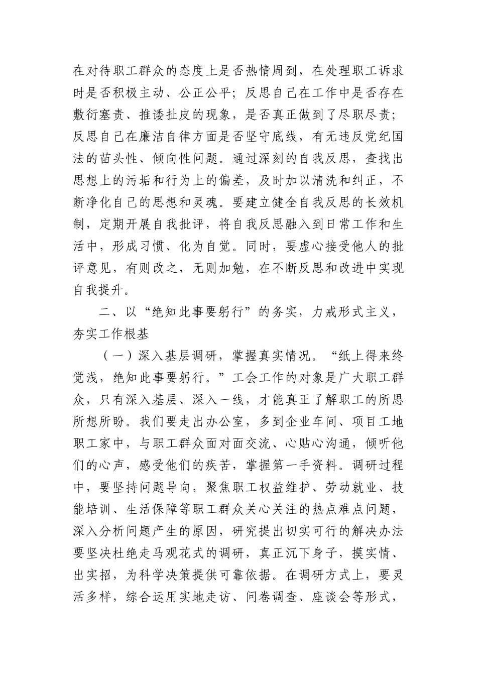 以“清风劲节守初心”之态，铸工会担当之魂——学习习近平总书记关于加强X的作风建设重要论述专题X课报告.docx_第3页