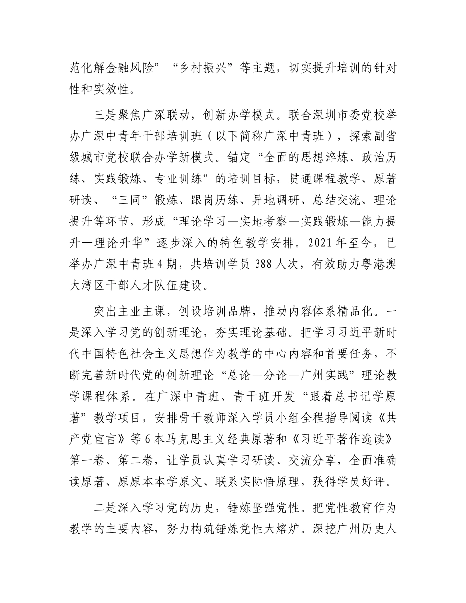 以“三化”标准协同推进基本培训.docx_第2页