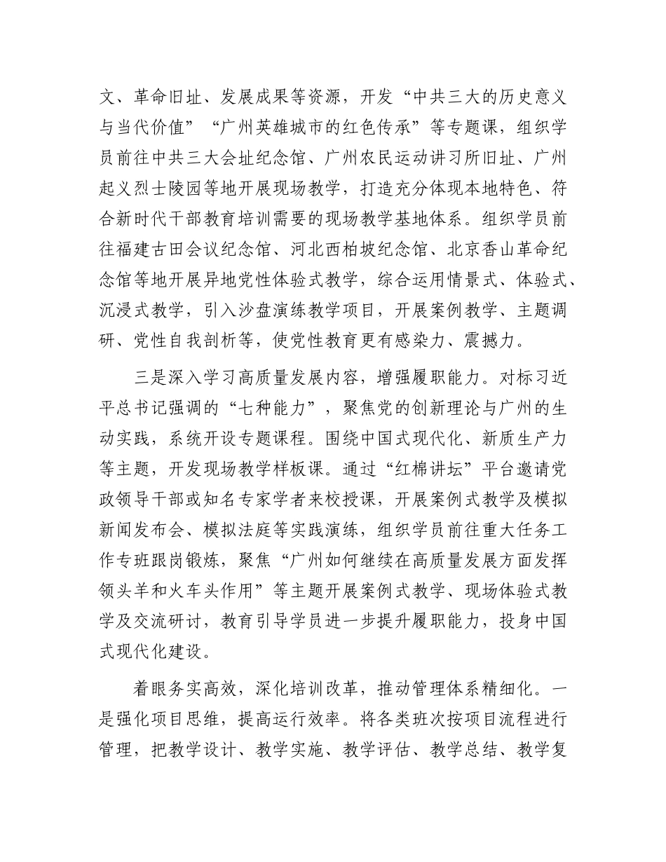 以“三化”标准协同推进基本培训.docx_第3页