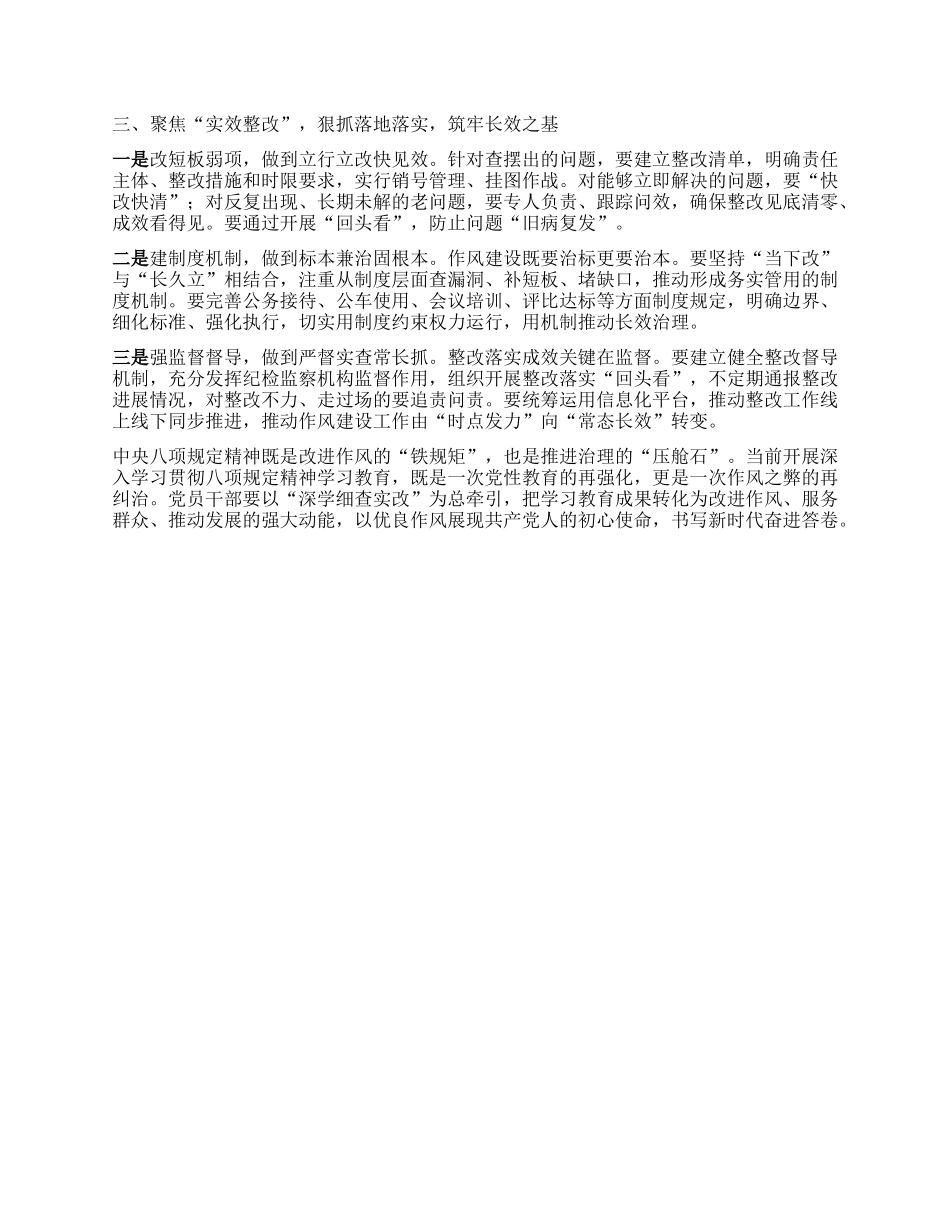 以“深学细查实改”推动BXGD精神落地见效——深入学习贯彻中央BXGD精神心得体会.docx_第2页