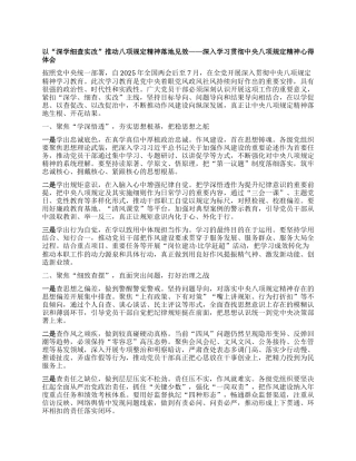 以“深学细查实改”推动BXGD精神落地见效——深入学习贯彻中央BXGD精神心得体会.docx