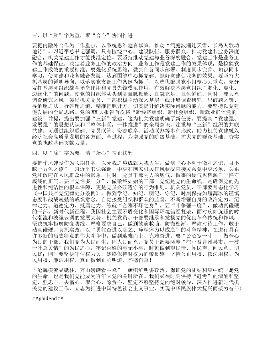 以“四字心诀”聚力机关X建.docx_第2页