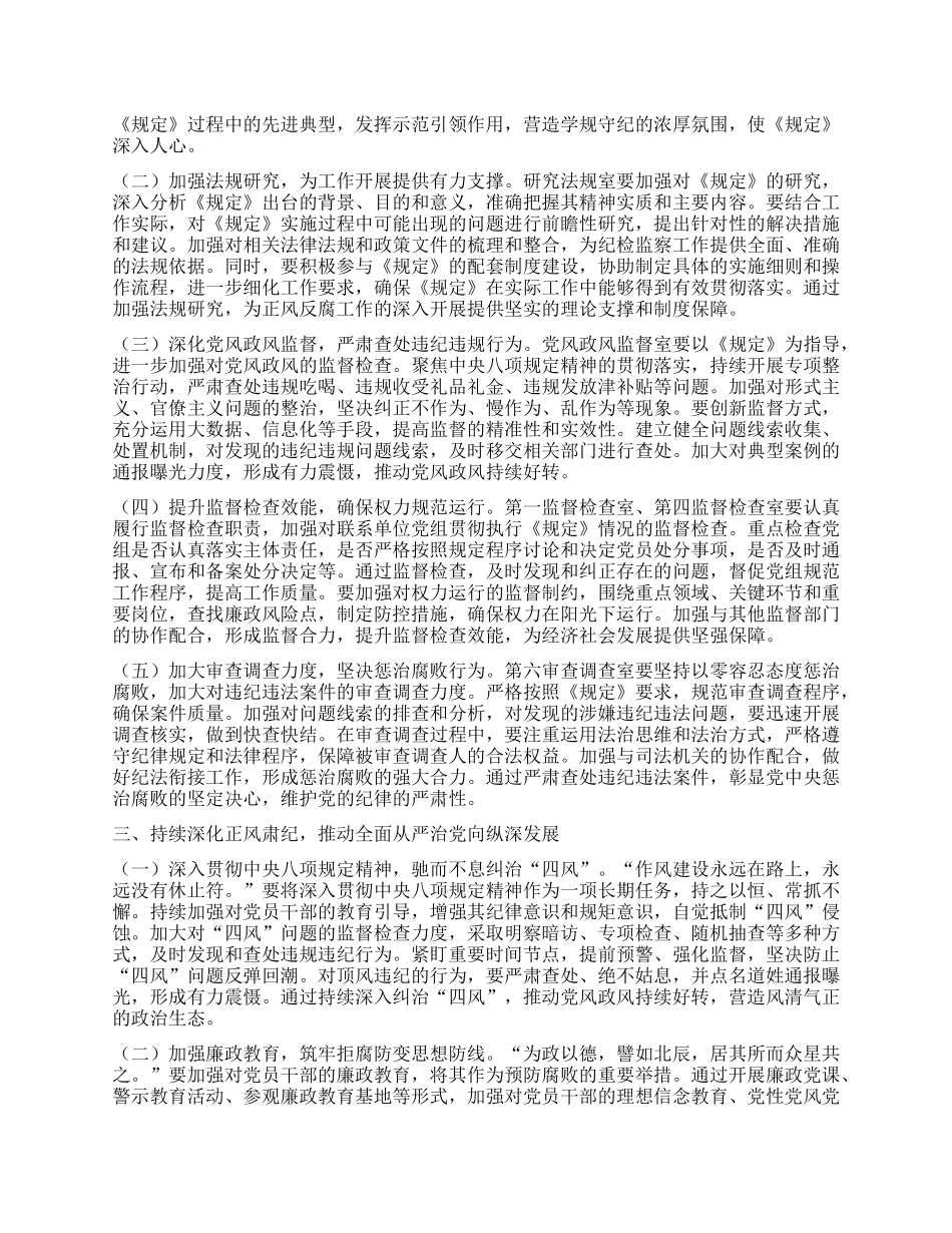以《规定》为纲，筑牢正风反腐坚实防线——在市纪委理论学习中心组专题研讨会上的发言.docx_第2页