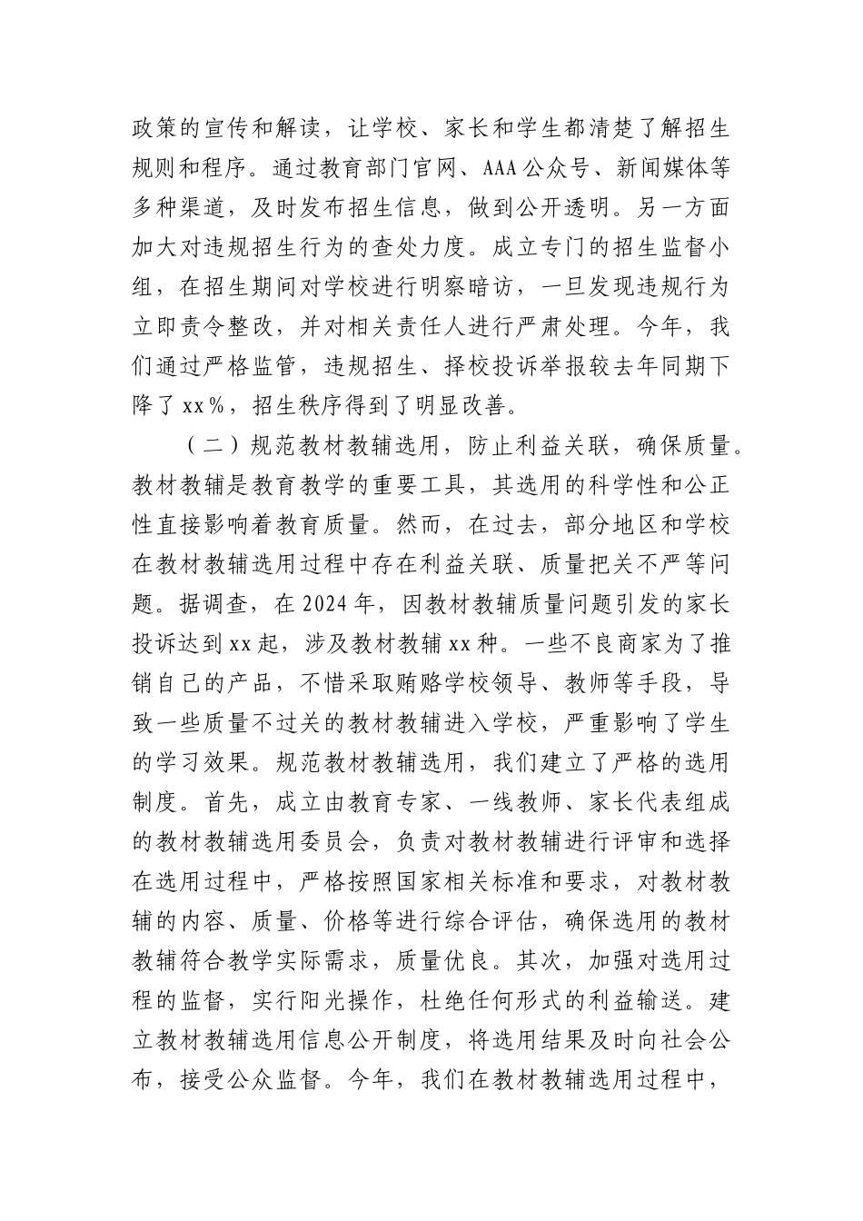 以BXGD为纲，打造风清气正教育环境X课讲稿.docx_第2页