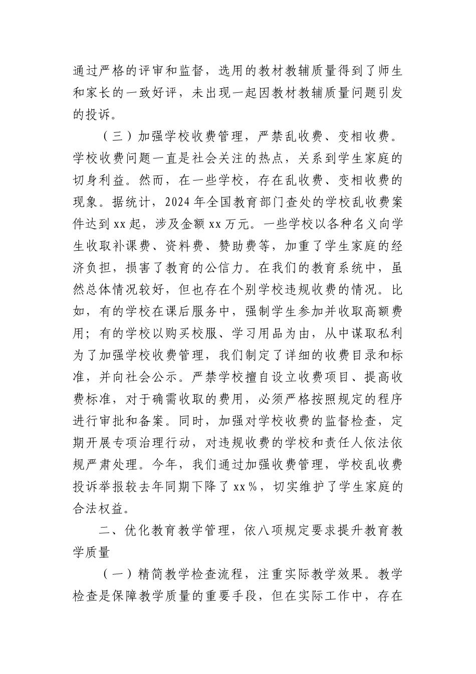 以BXGD为纲，打造风清气正教育环境X课讲稿.docx_第3页
