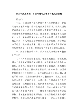 以BXGD为纲，打造风清气正教育环境X课讲稿.docx