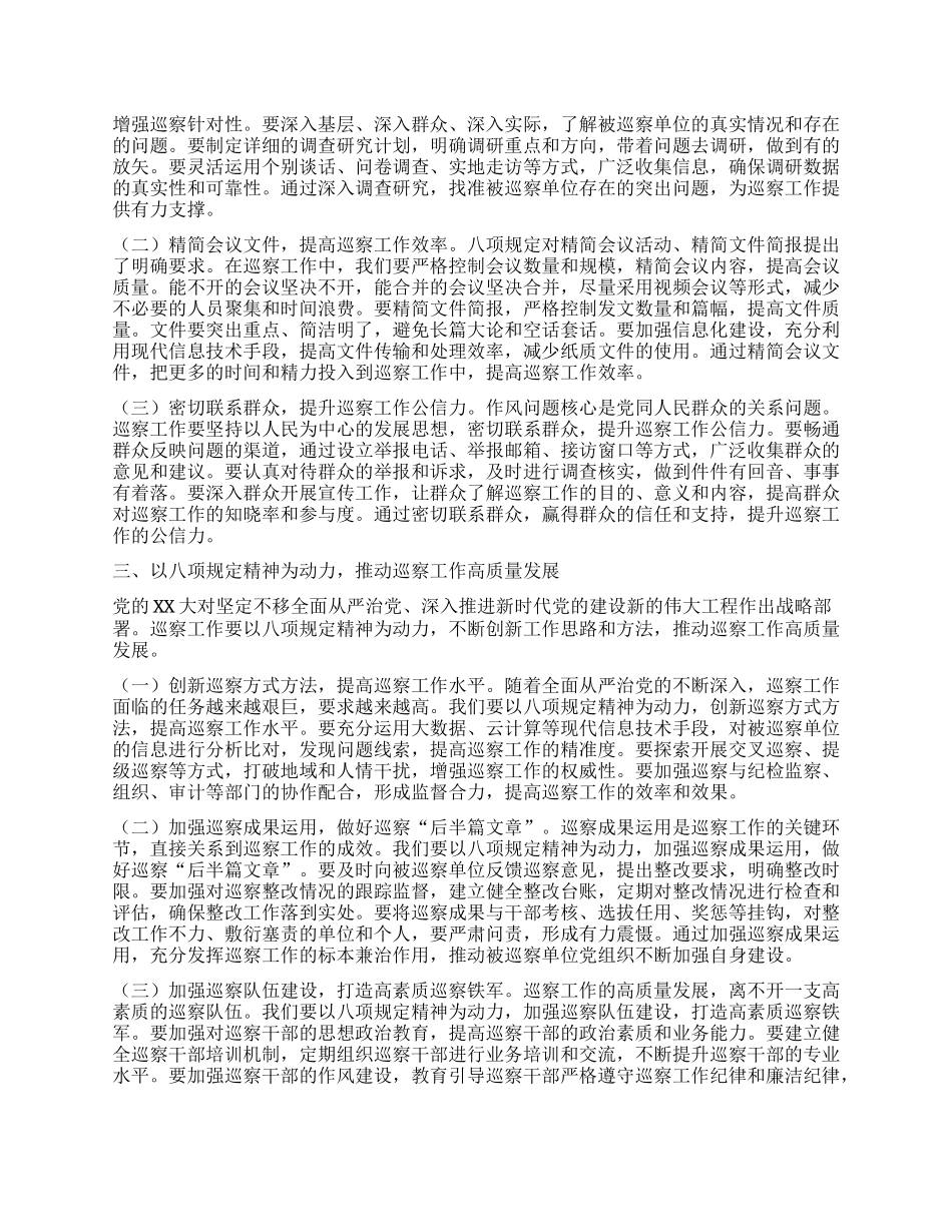 以BXGD为指引，筑牢巡察工作作风根基——在县委巡察办理论学习中心组专题学习研讨会上的发言.docx_第2页