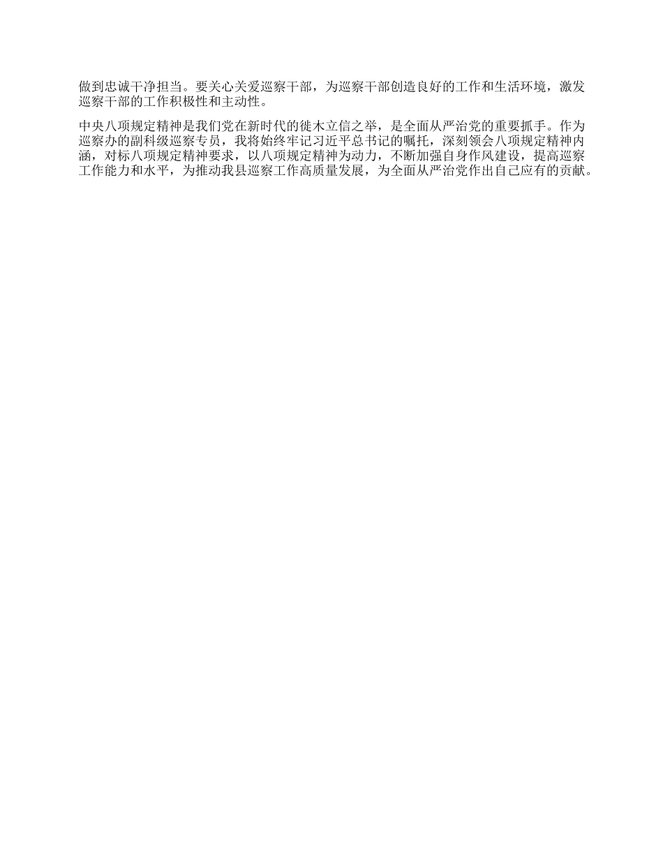 以BXGD为指引，筑牢巡察工作作风根基——在县委巡察办理论学习中心组专题学习研讨会上的发言.docx_第3页