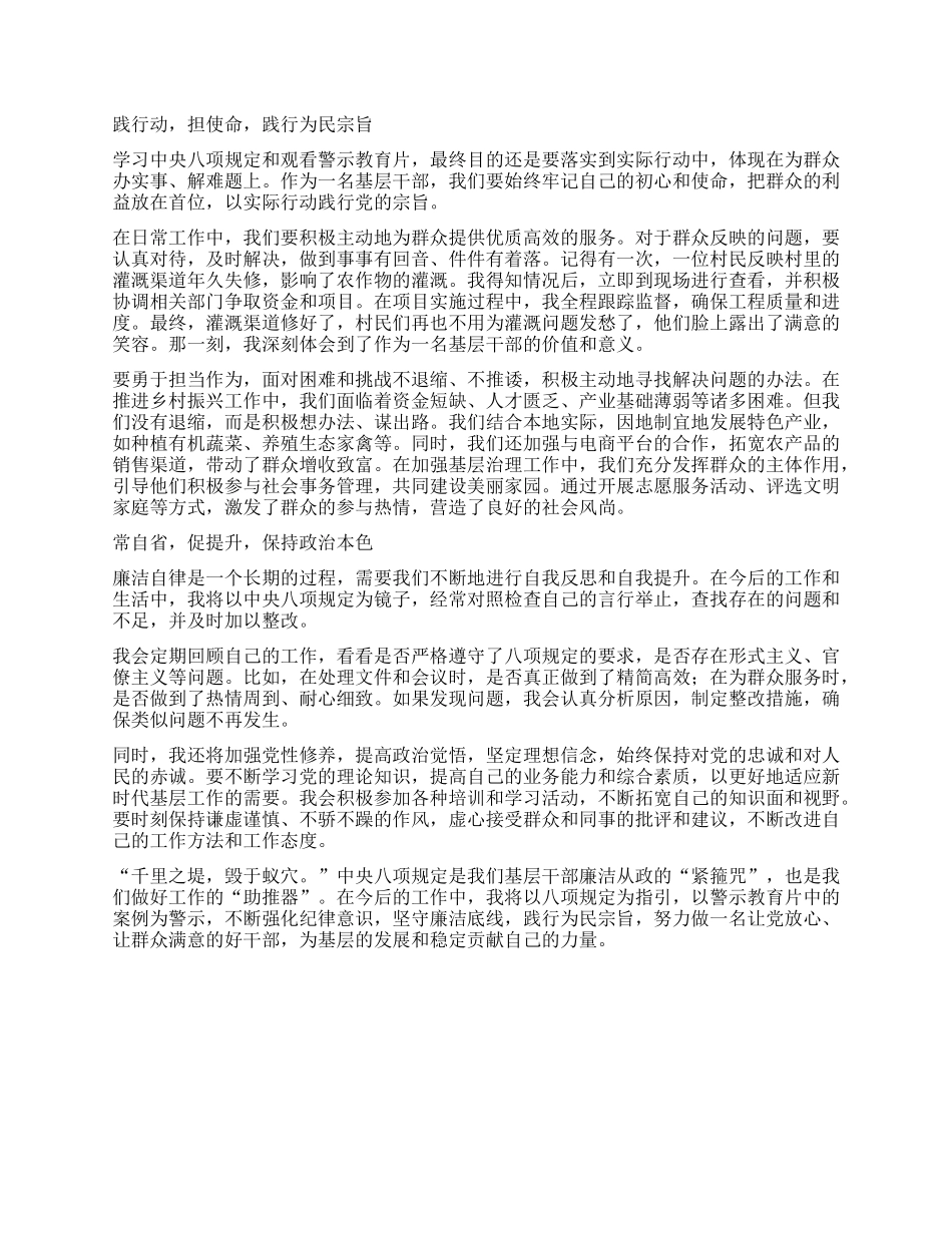 以XXXX为镜，筑牢廉洁从政之基——学习中央XXXX及观看警示教育片心得体会.docx_第2页
