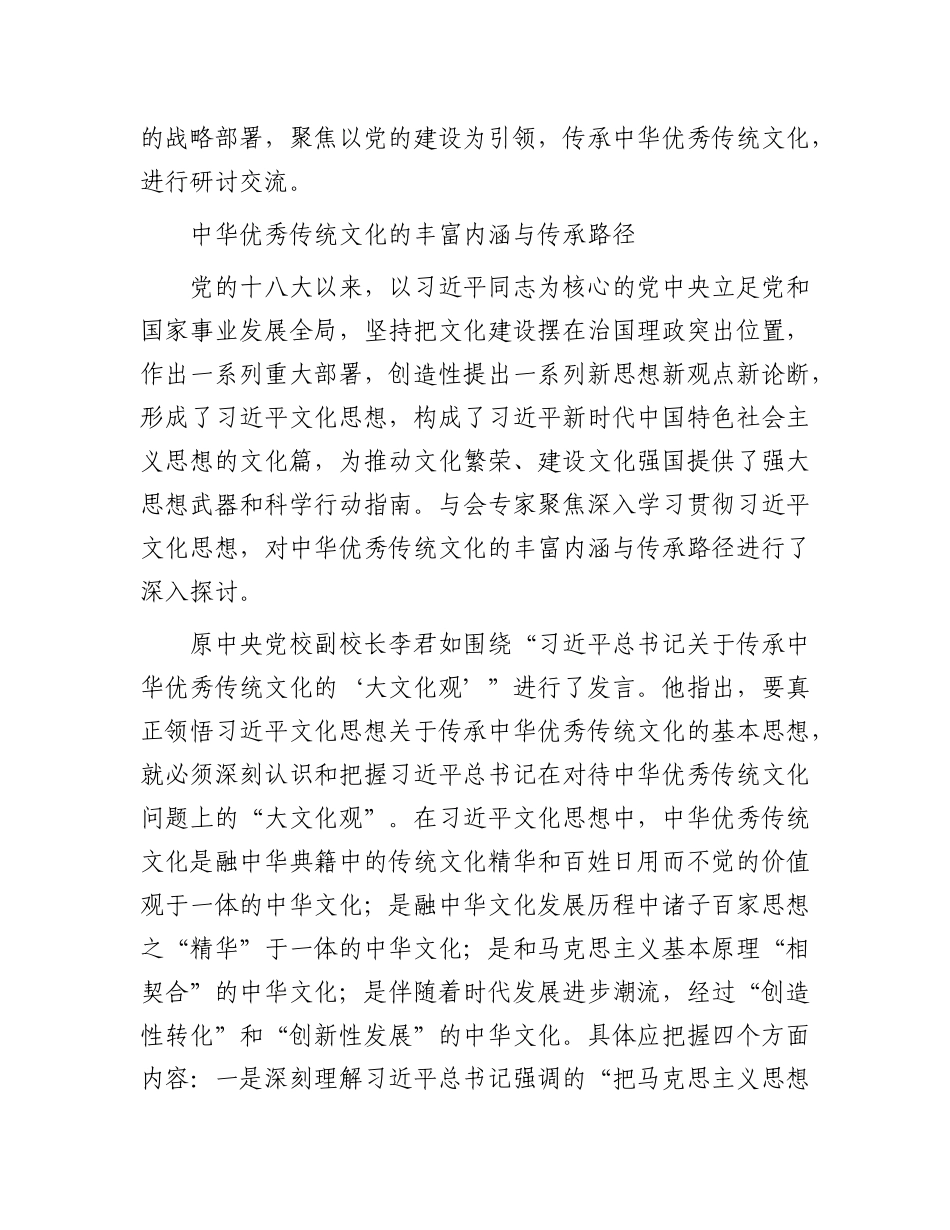 以X的建设为引领推动中华优秀传统文化创造性转化创新性发展.docx_第2页