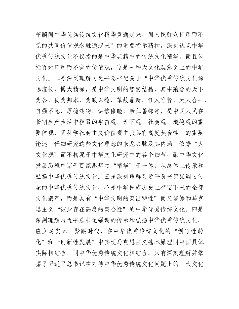 以X的建设为引领推动中华优秀传统文化创造性转化创新性发展.docx_第3页