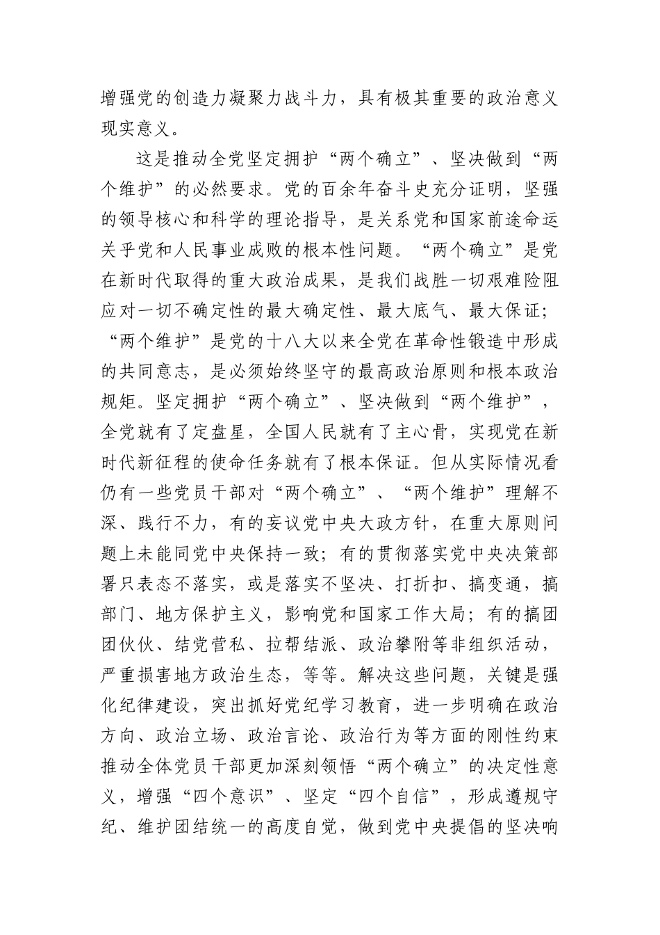 以X纪学习教育提高干部纪律规矩意识研讨发言材料.docx_第2页