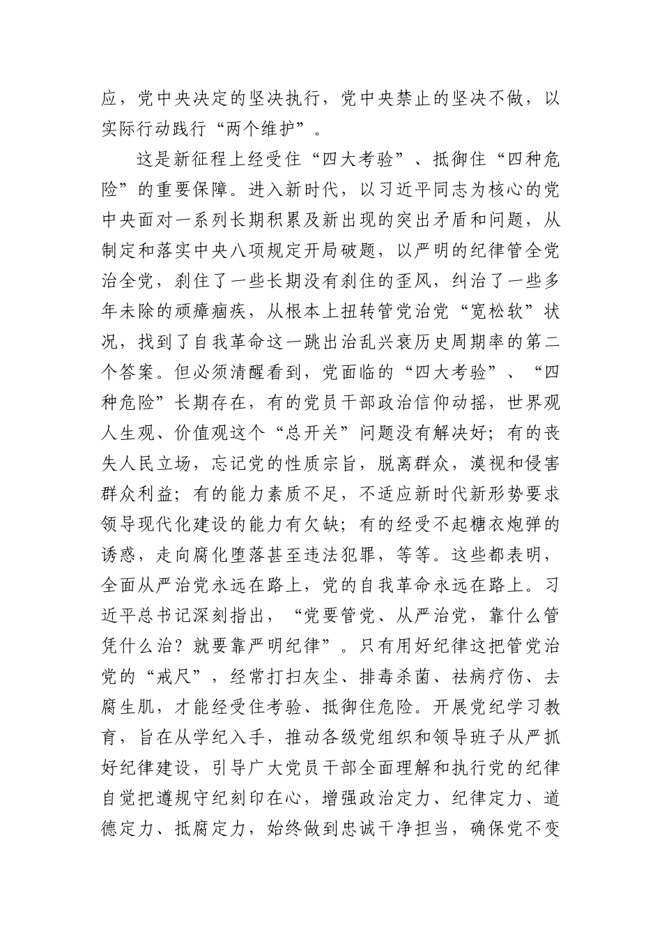 以X纪学习教育提高干部纪律规矩意识研讨发言材料.docx_第3页