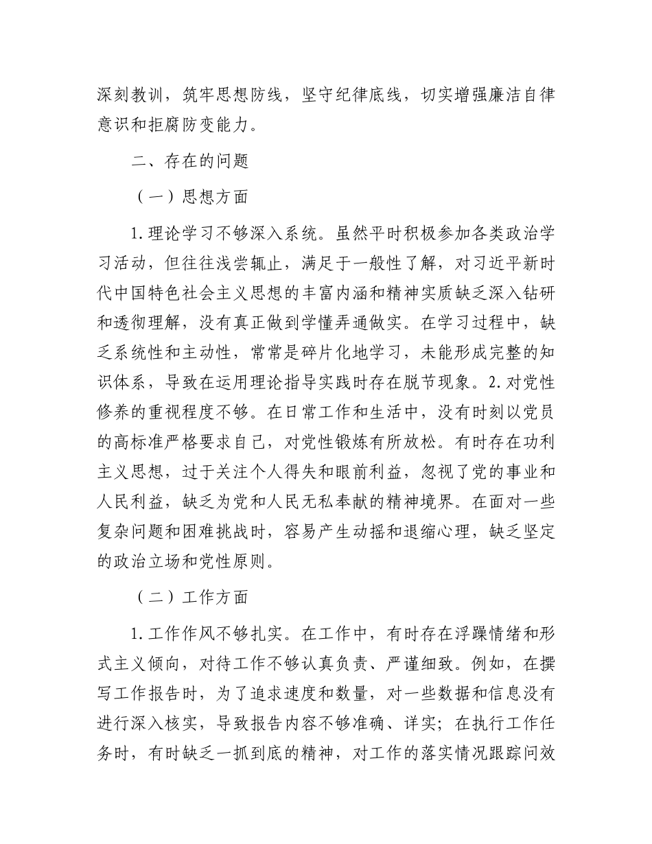 以案促改专题民主生活会发言材料.docx_第2页