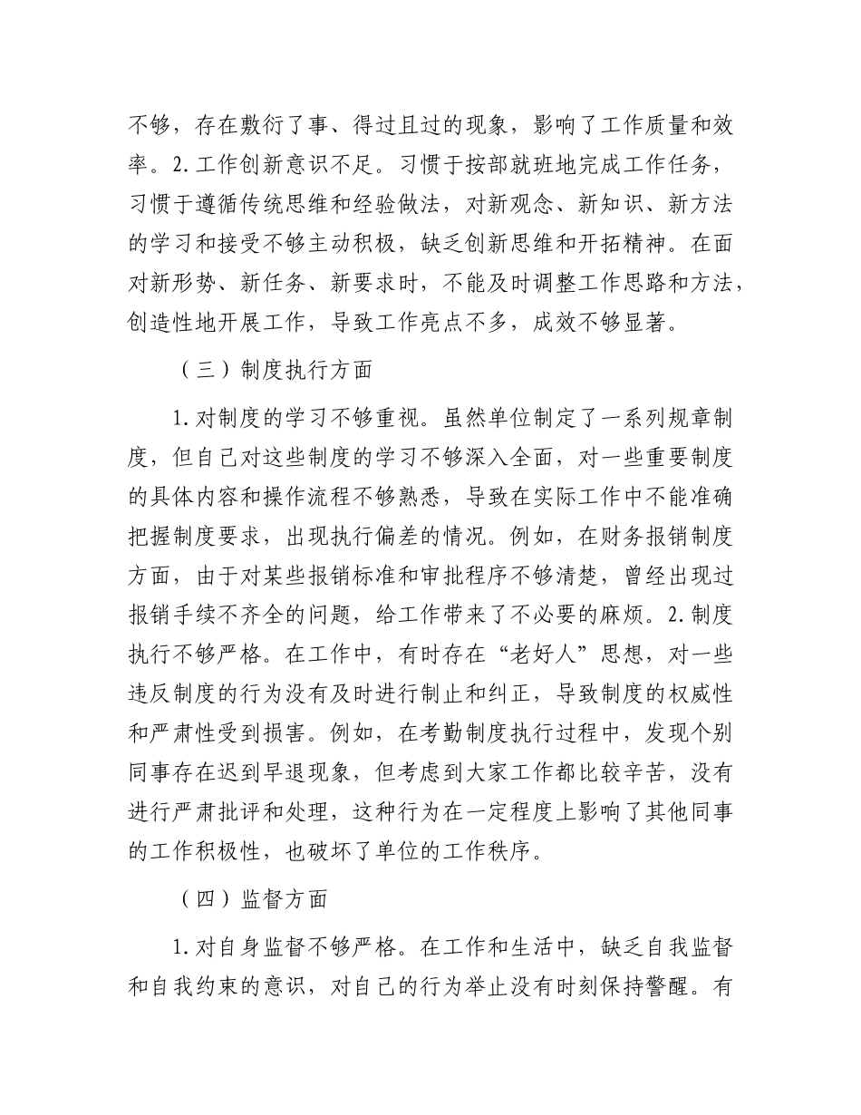 以案促改专题民主生活会发言材料.docx_第3页