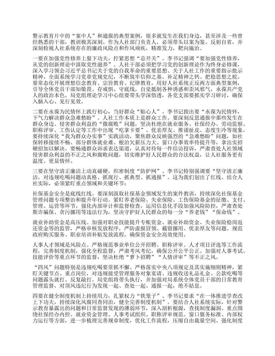以案为鉴 筑牢防线 以过硬作风护航人社事业高质量发展 ——参加全市警示教育会议心得体会.docx_第2页