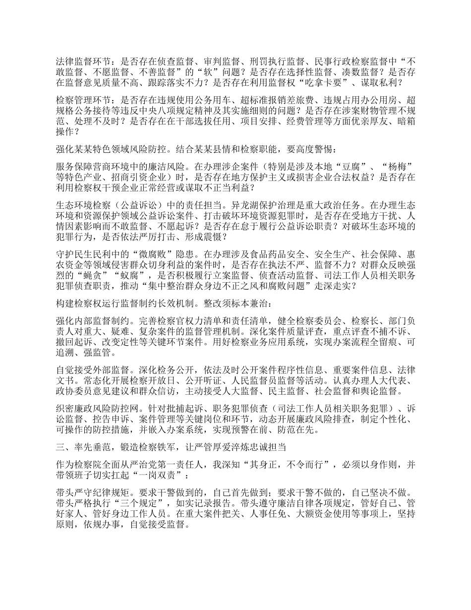 以案为鉴砺初心检察铁军护公正 ——参加全县深化中央BXGD精神警示教育会议心得体会(检察院检察长).docx_第2页