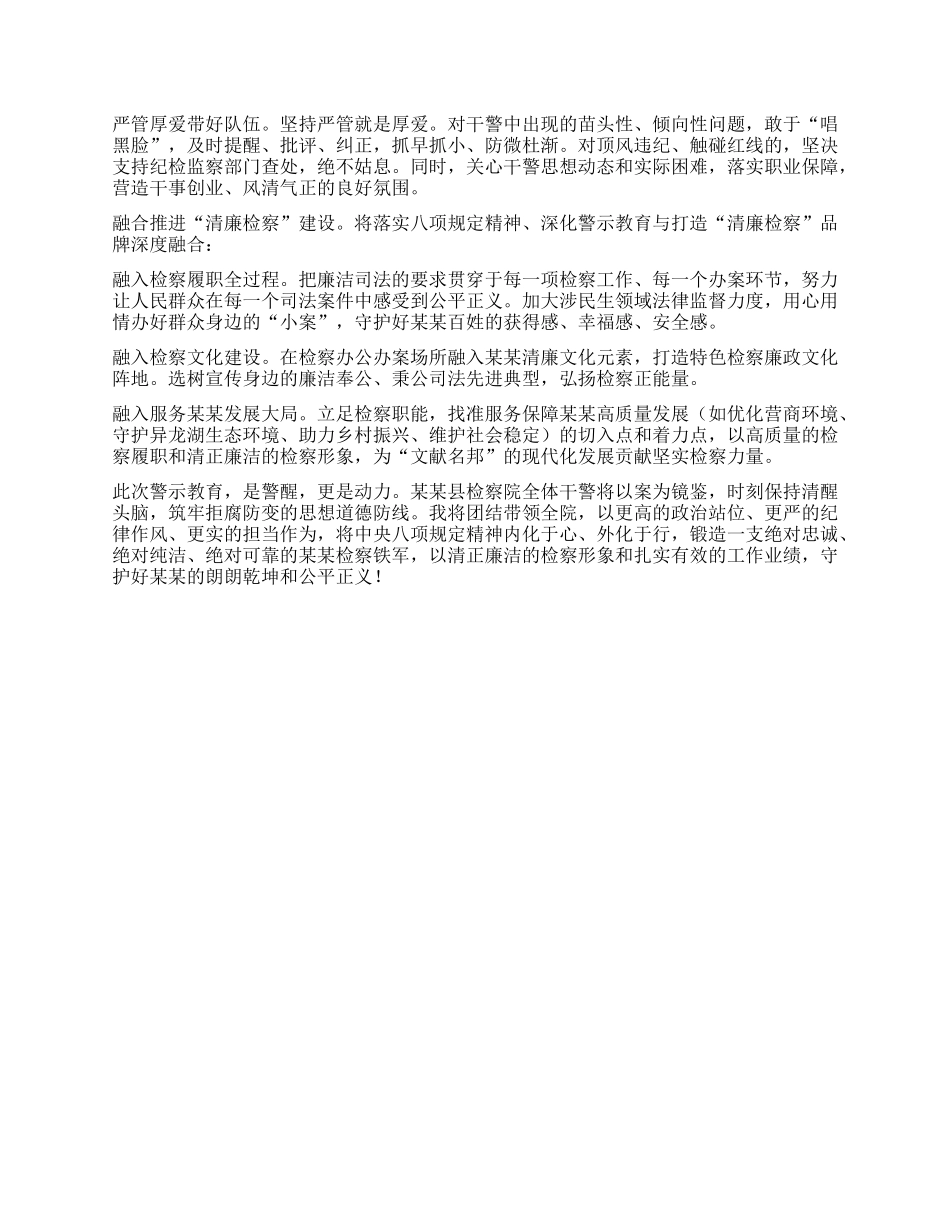 以案为鉴砺初心检察铁军护公正 ——参加全县深化中央BXGD精神警示教育会议心得体会(检察院检察长).docx_第3页