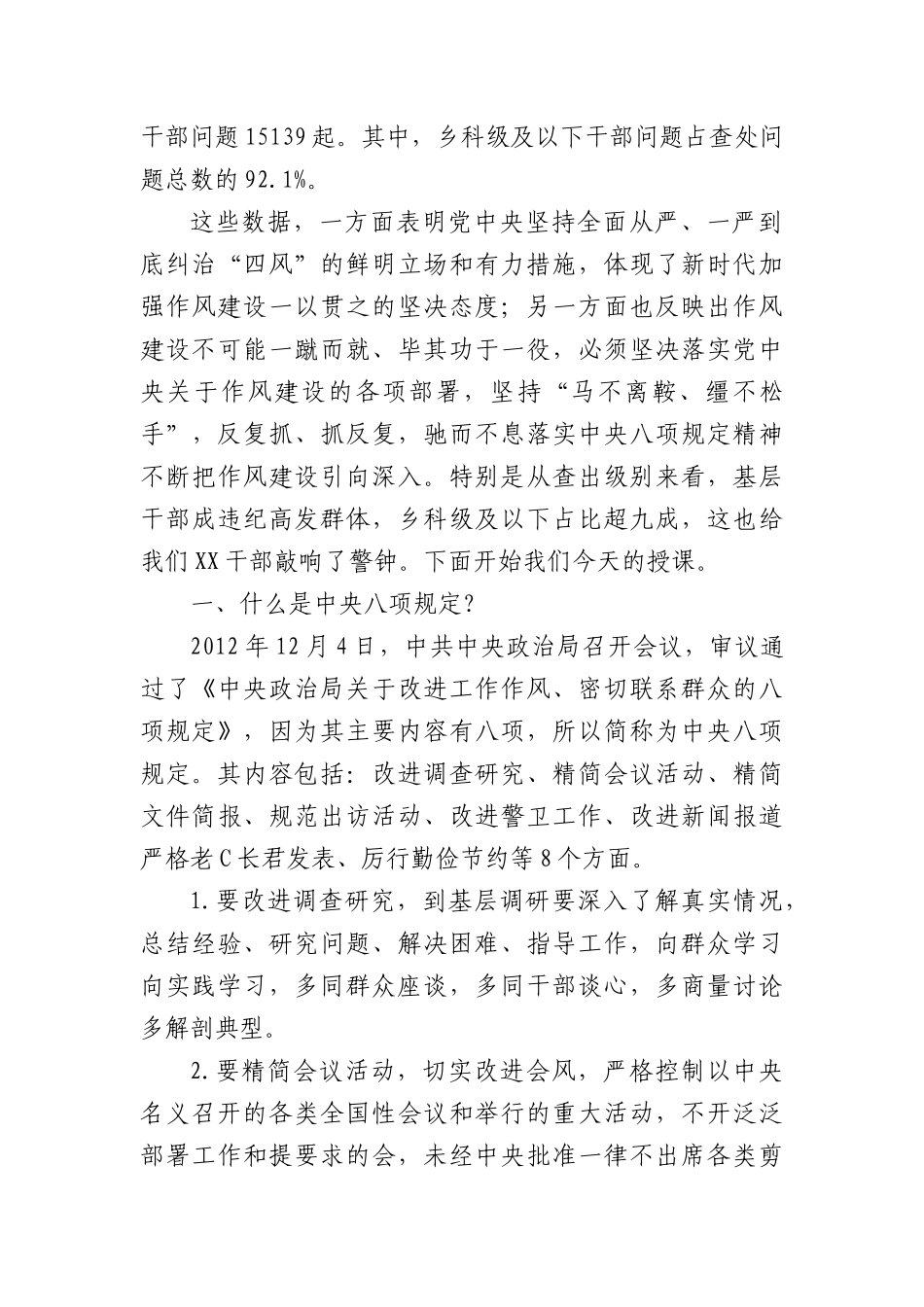 以案为鉴明戒惧 警钟长鸣正风纪——中央BXGD精神负面清单典型案例解析.docx_第2页