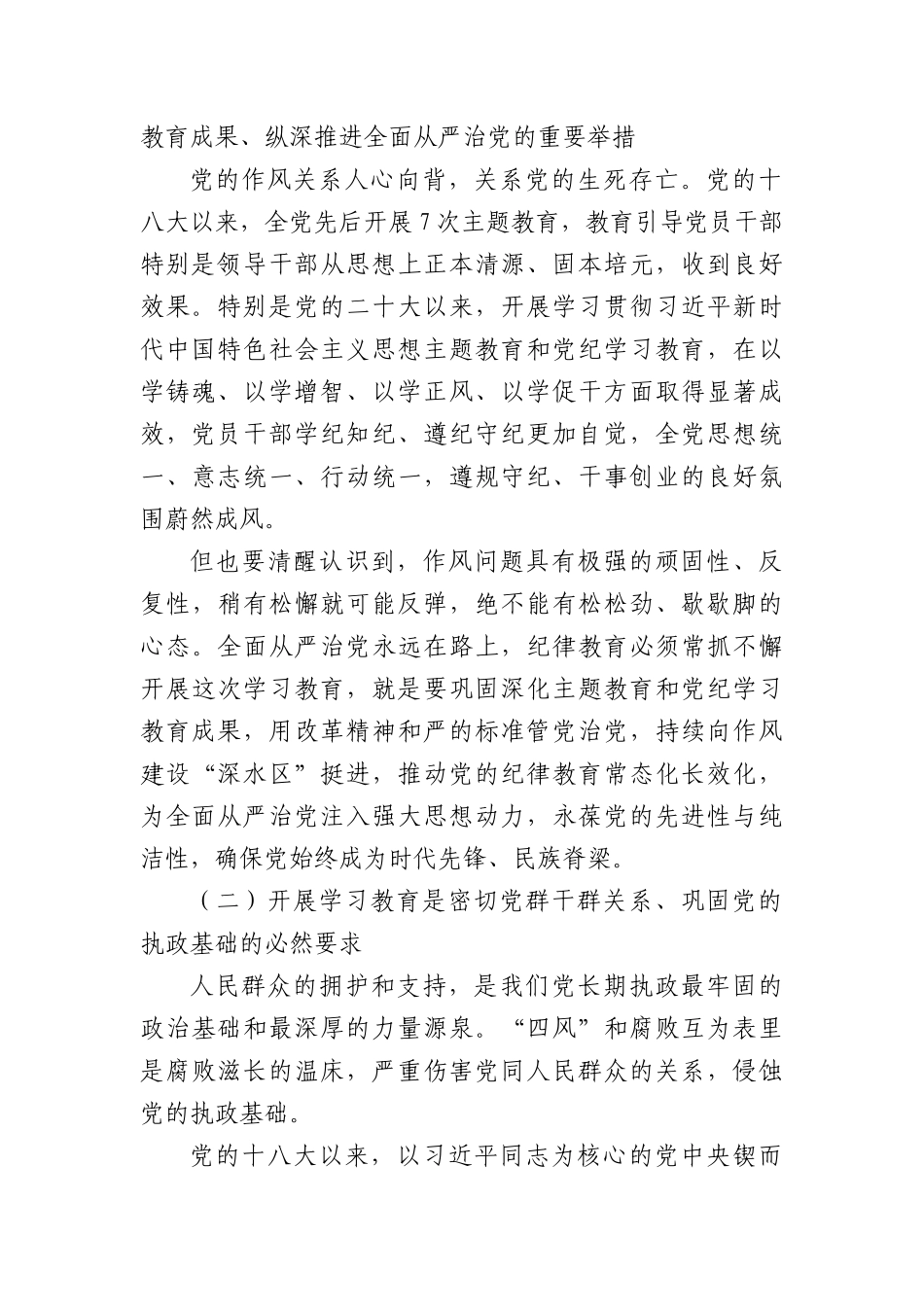 以案为鉴敲警钟，BXGD筑清风—深入贯彻中央BXGD精神学习教育.docx_第2页