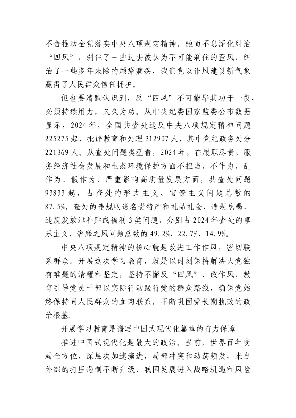 以案为鉴敲警钟，BXGD筑清风—深入贯彻中央BXGD精神学习教育.docx_第3页