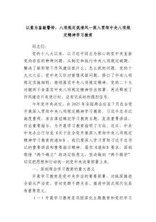 以案为鉴敲警钟，BXGD筑清风—深入贯彻中央BXGD精神学习教育.docx