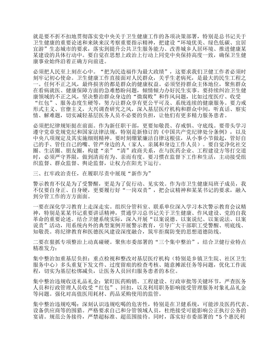 以案为鉴守初心 正风肃纪担使命 ——参加全市警示教育会议心得体会.docx_第2页