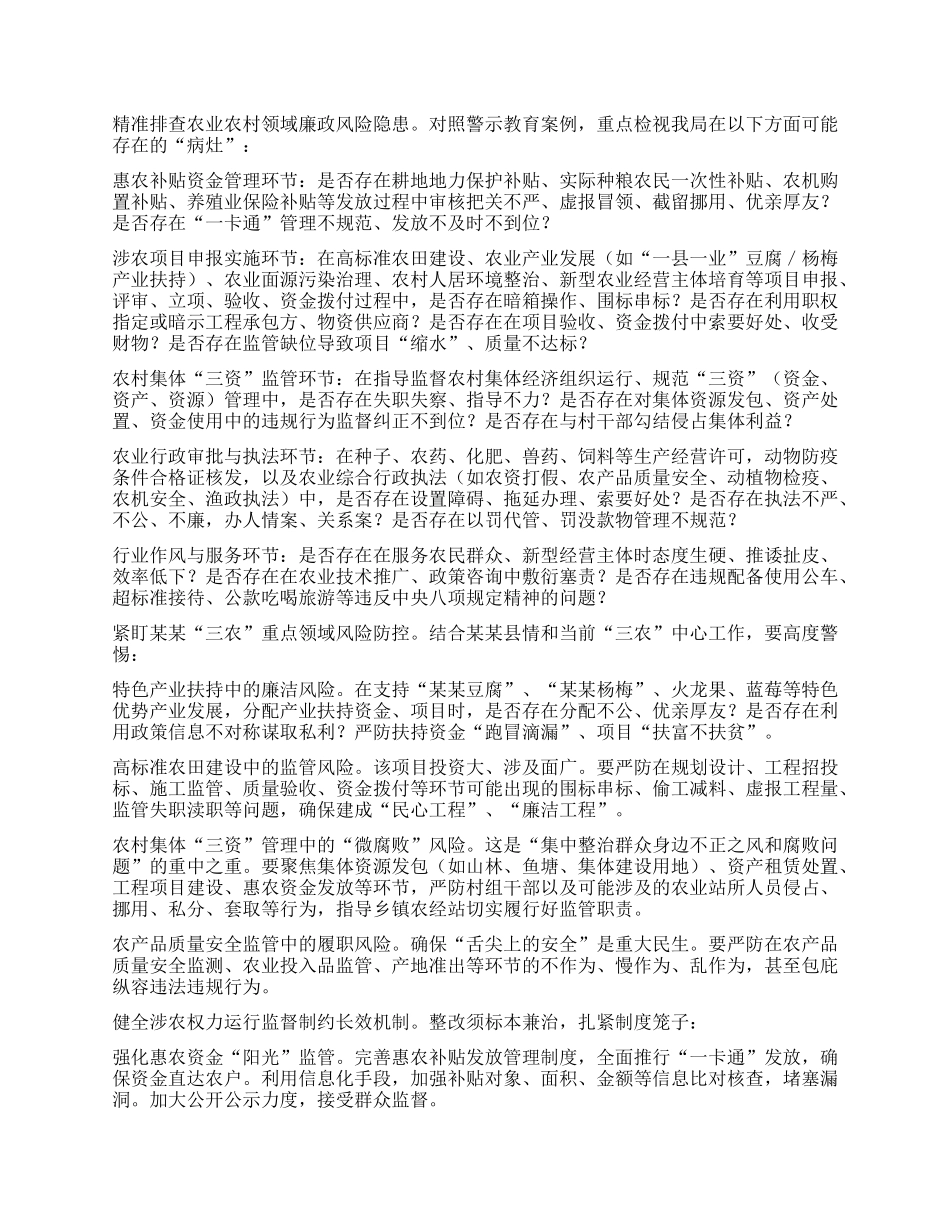 以案为鉴守初心清风护农润乡村 ——参加全县深化中央BXGD精神警示教育会议心得体会.docx_第2页