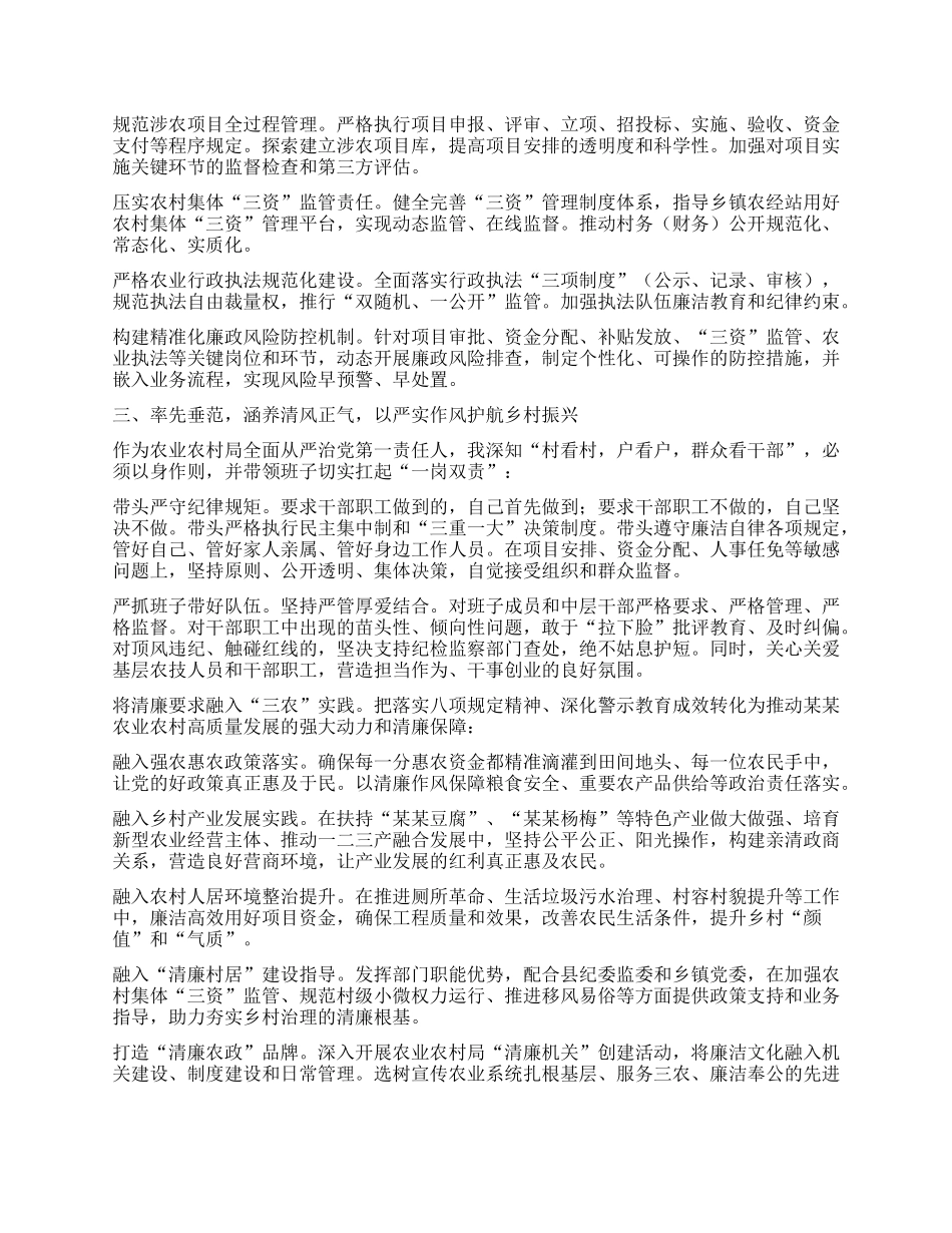 以案为鉴守初心清风护农润乡村 ——参加全县深化中央BXGD精神警示教育会议心得体会.docx_第3页