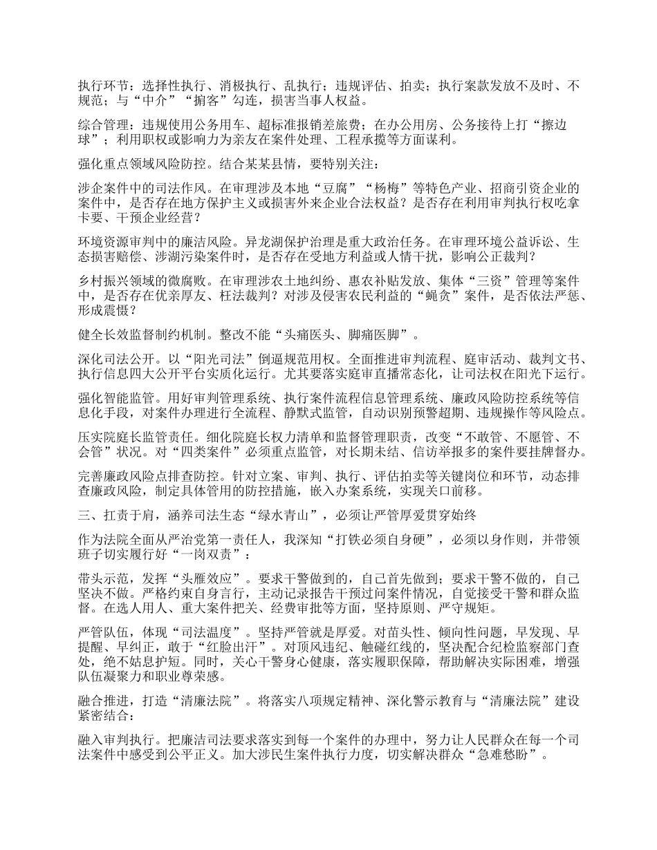 以案为鉴铸忠诚司法清风护某某 ——参加全县深化中央BXGD精神警示教育会议心得体会(法院院长）.docx_第2页
