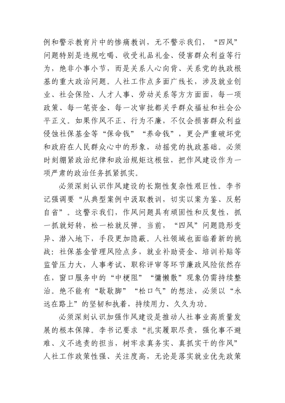 以案为鉴筑牢防线以过硬作风护航人社事业高质量发展——参加全市警示教育会议心得体会.docx_第2页