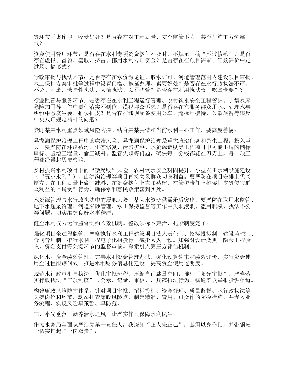以案为镜守初心清流涤尘润某某 ——参加全县深化中央BXGD精神警示教育会议心得体会.docx_第2页