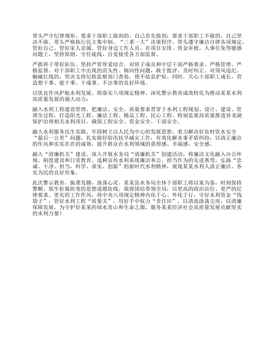 以案为镜守初心清流涤尘润某某 ——参加全县深化中央BXGD精神警示教育会议心得体会.docx_第3页