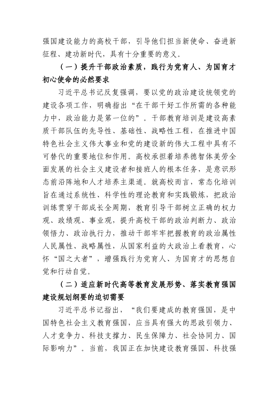 以常态化全面提升高校干部办学治校能力培训计划.docx_第2页