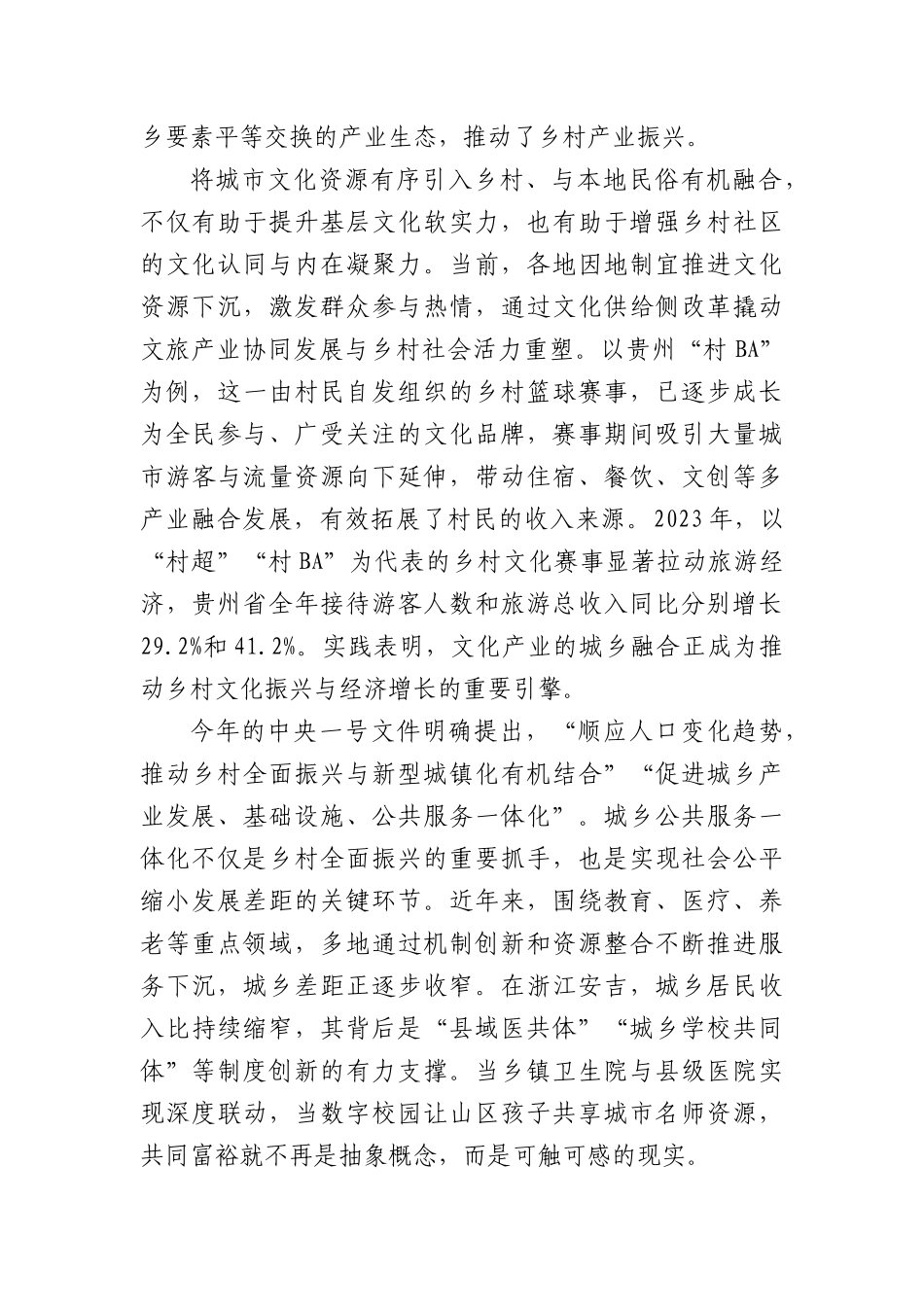 以城乡融合发展带动乡村全面振兴.docx_第2页