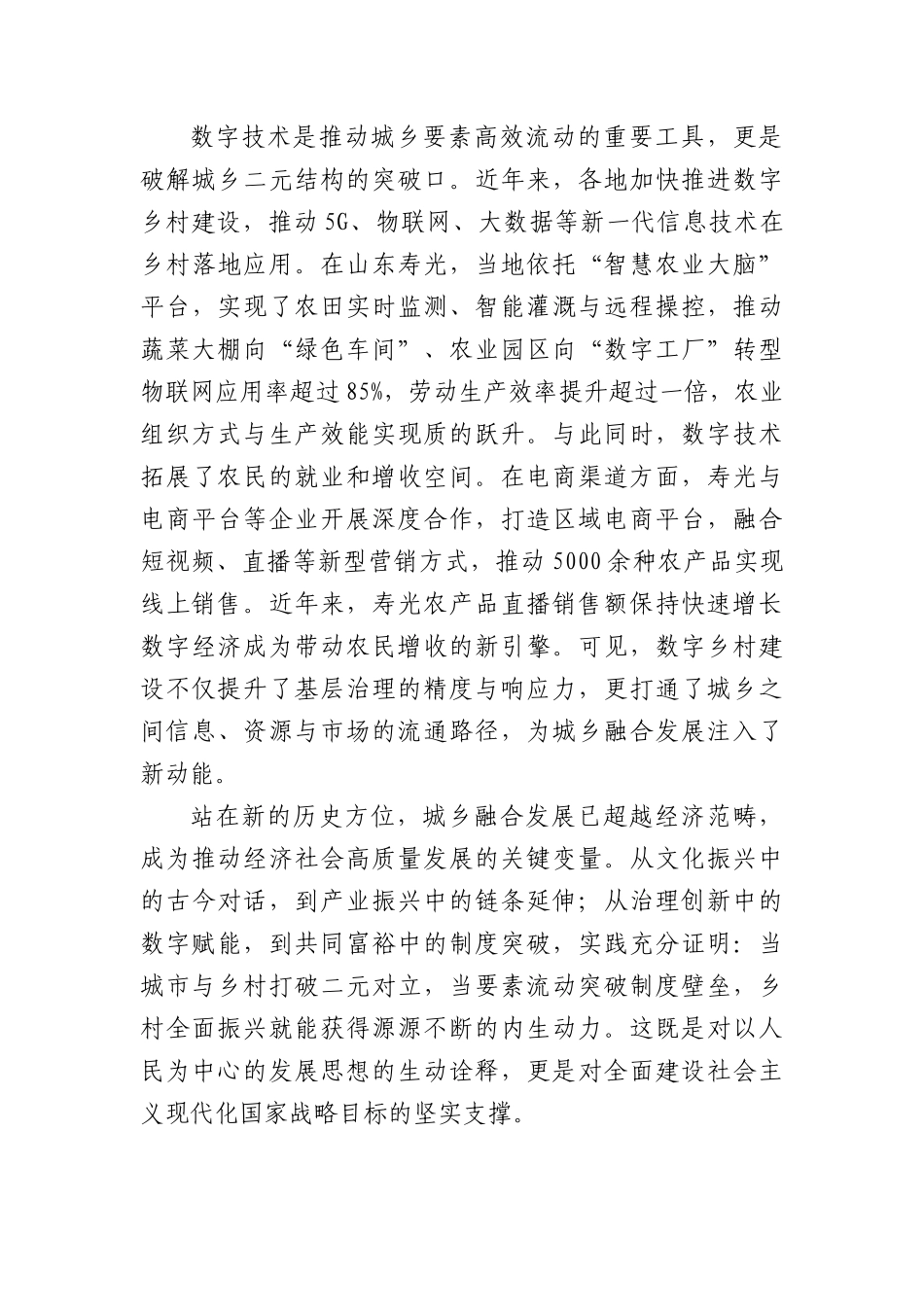 以城乡融合发展带动乡村全面振兴.docx_第3页