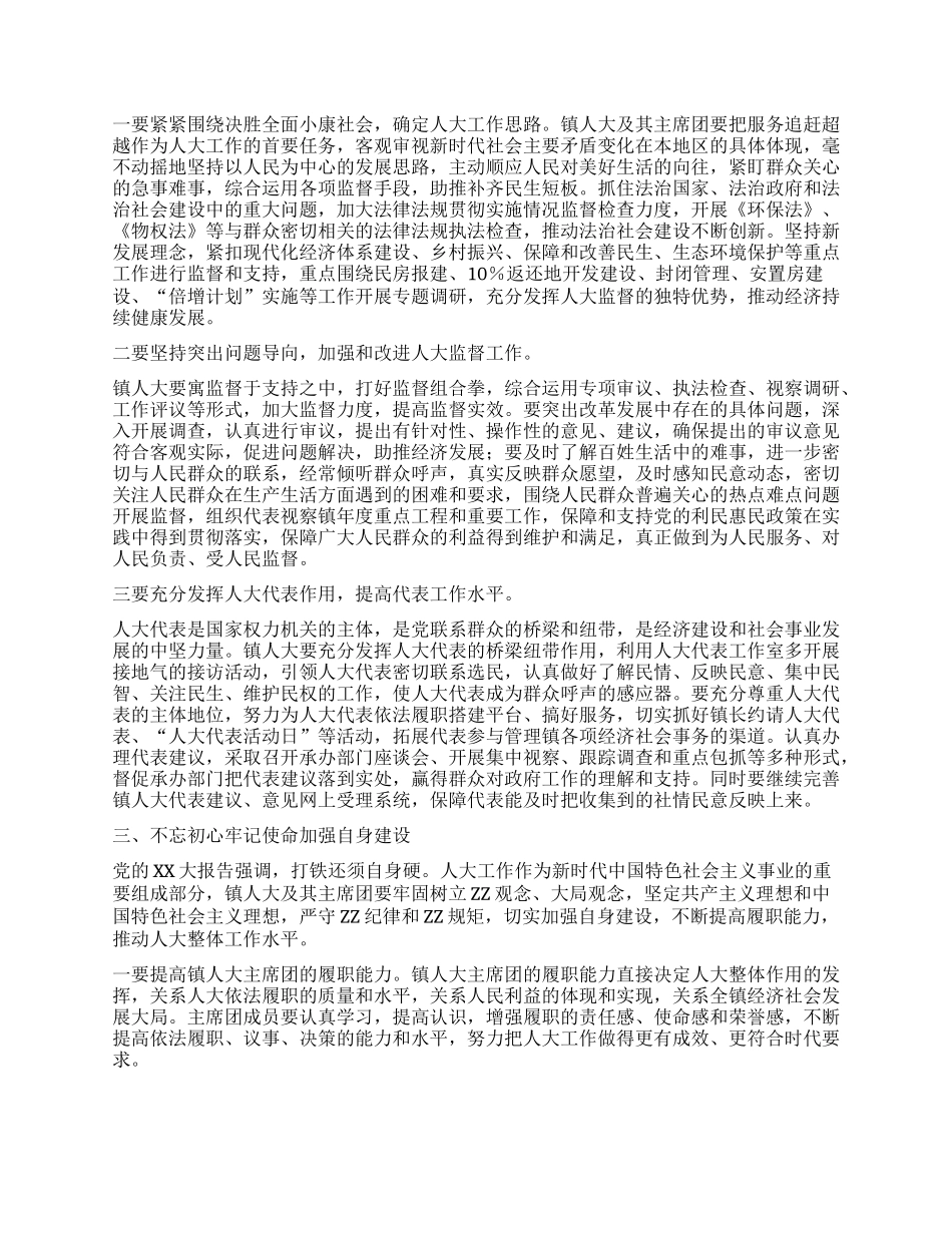 以二十大精神指引新时代人大工作.docx_第2页