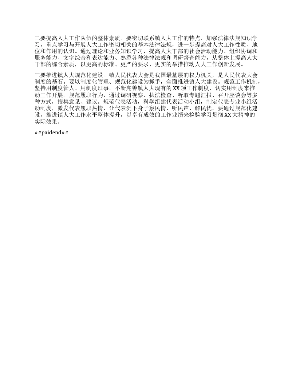 以二十大精神指引新时代人大工作.docx_第3页