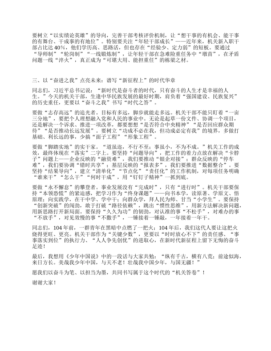 以奋斗之姿书写忠诚答卷 ——在迎接建X104周年“七一”专题X课上的讲话.docx_第3页
