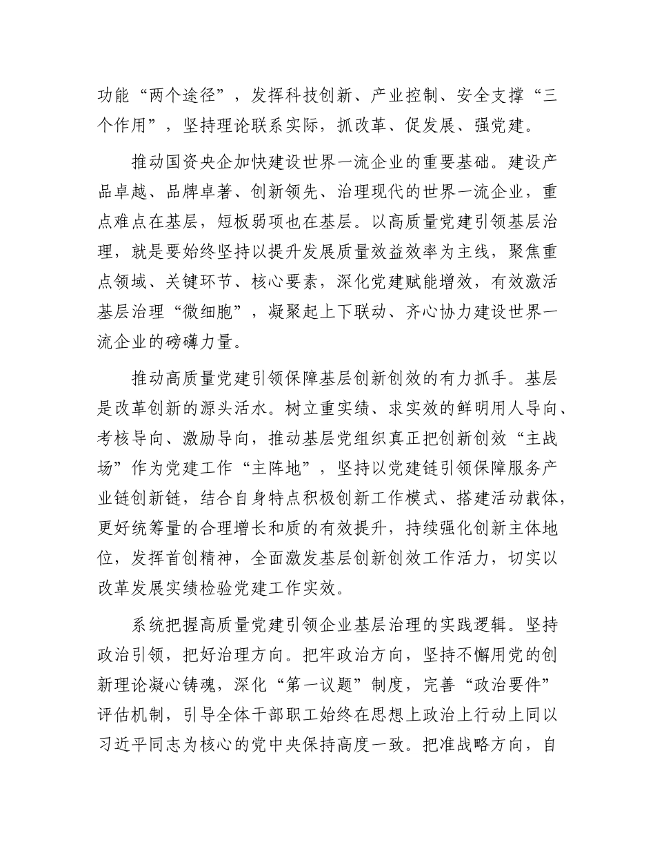 以高质量X建激发企业基层治理新动能.docx_第2页