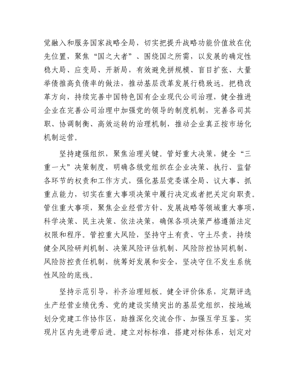 以高质量X建激发企业基层治理新动能.docx_第3页