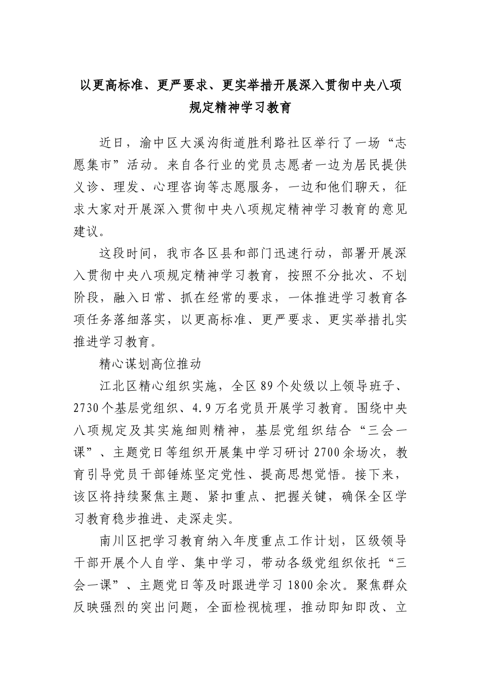以更高标准、更严要求、更实举措开展深入贯彻中央BXGD精神学习教育.docx_第1页