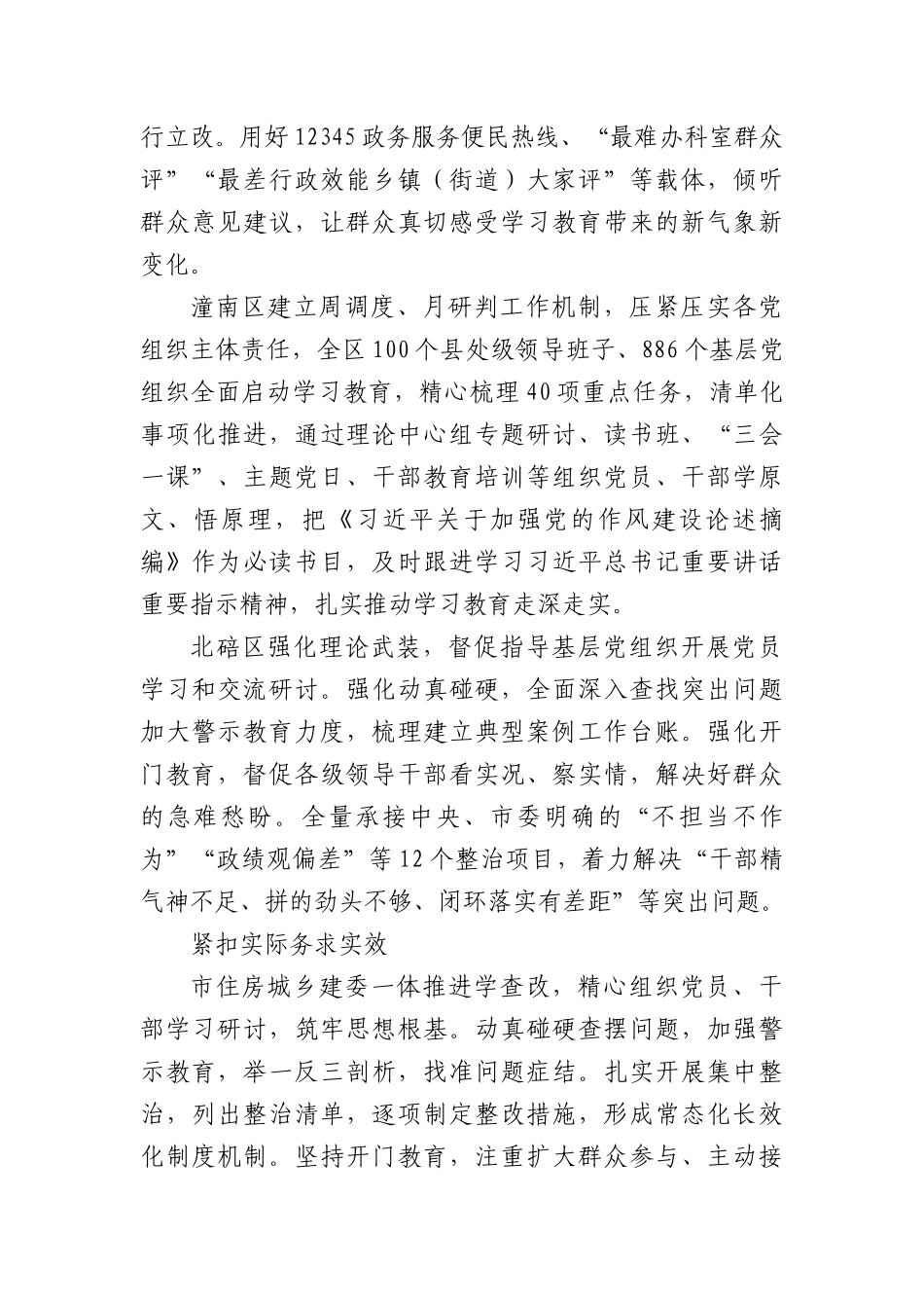 以更高标准、更严要求、更实举措开展深入贯彻中央BXGD精神学习教育.docx_第2页