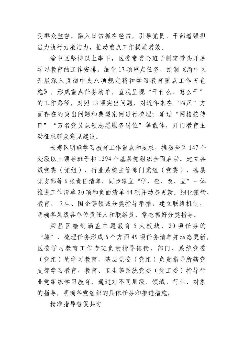 以更高标准、更严要求、更实举措开展深入贯彻中央BXGD精神学习教育.docx_第3页