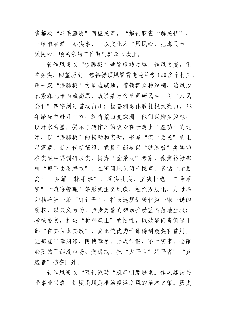 以古鉴今扬正气 固本浚源树新风(基层干部学习中央BXGD精神研讨发言).docx_第2页
