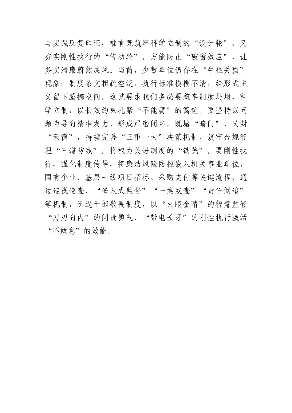 以古鉴今扬正气 固本浚源树新风(基层干部学习中央BXGD精神研讨发言).docx_第3页