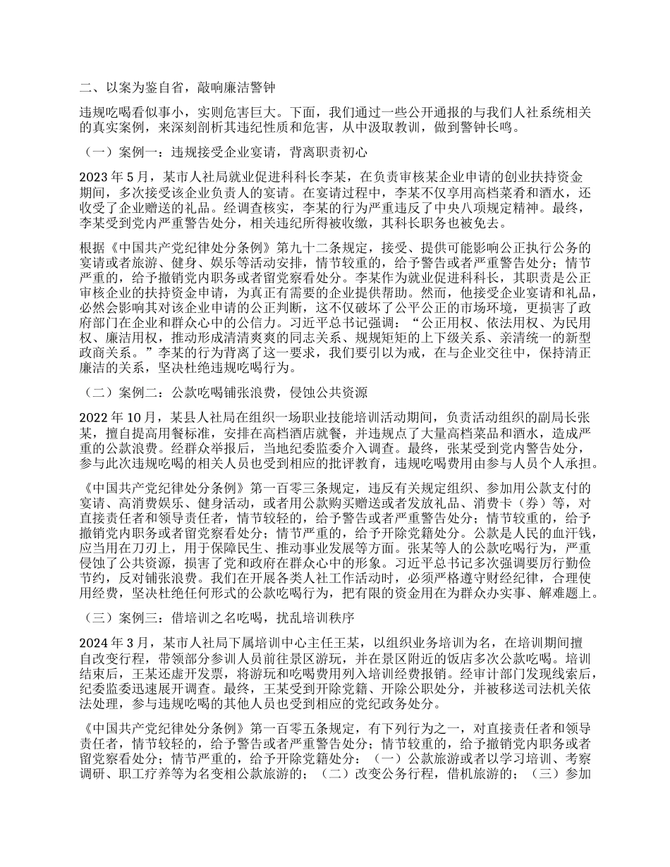 以刮骨疗毒之勇，守清正廉洁之节——人社局抵制违规吃喝专题X课.docx_第2页